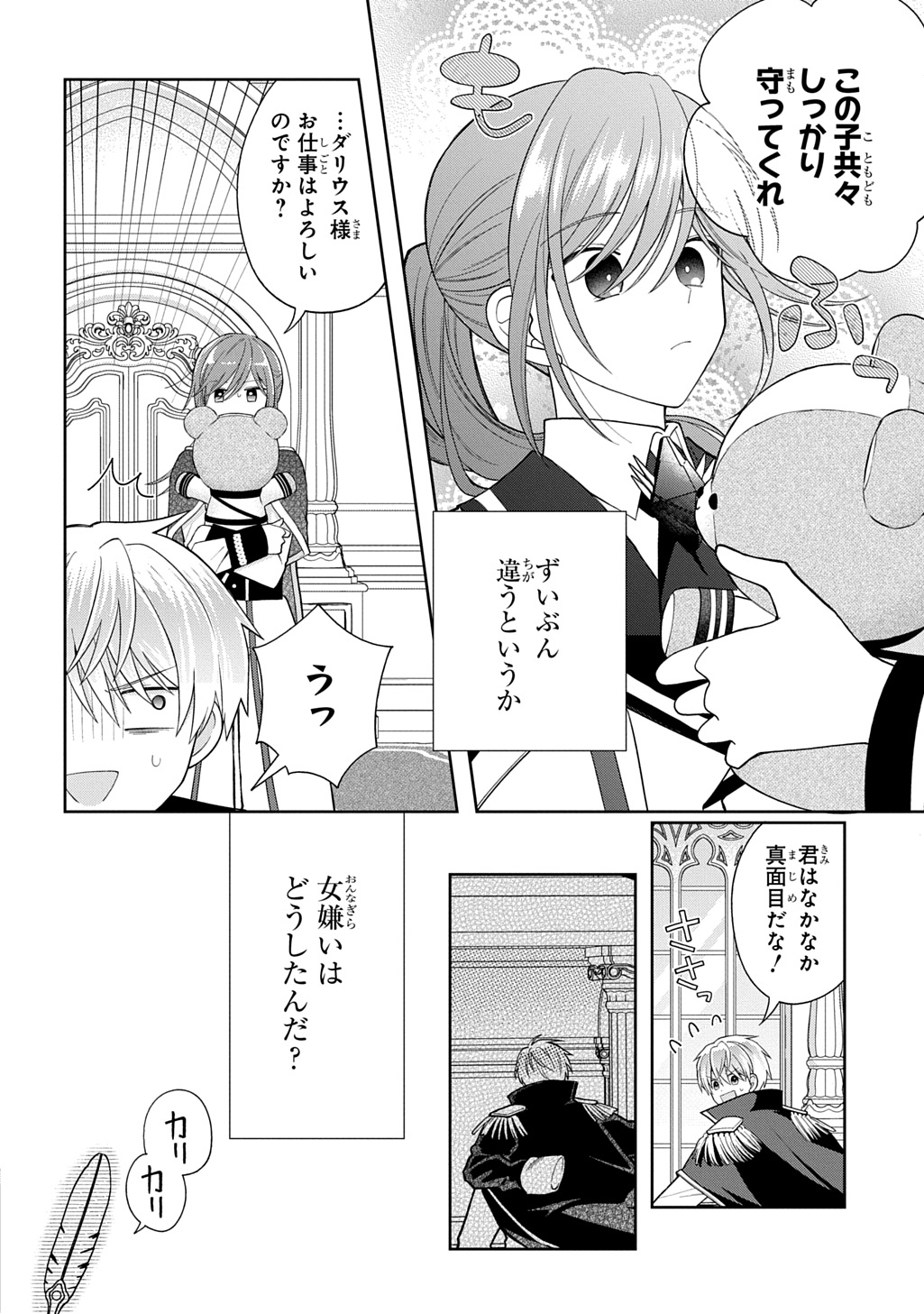 Denka ga Hitomibore Shita Reijou no Shoutai wa Anata no Goeikishi desu! - Chapter 2.1 - Page 4